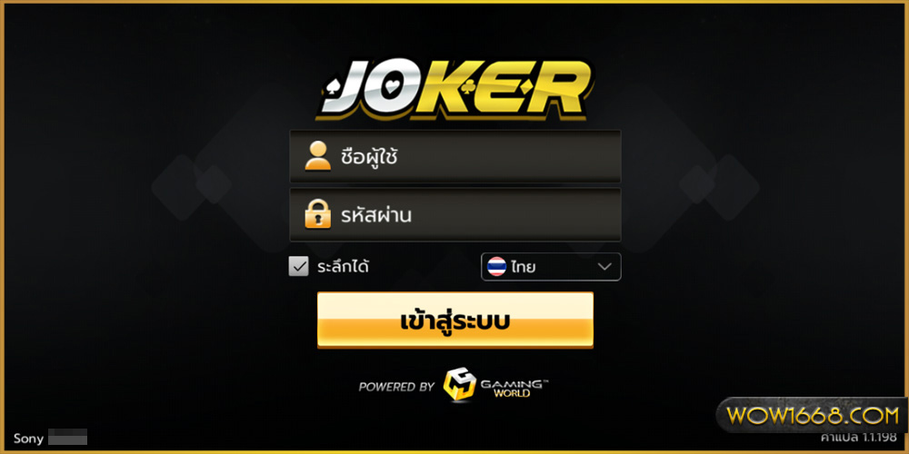 ทางเข้า Joker