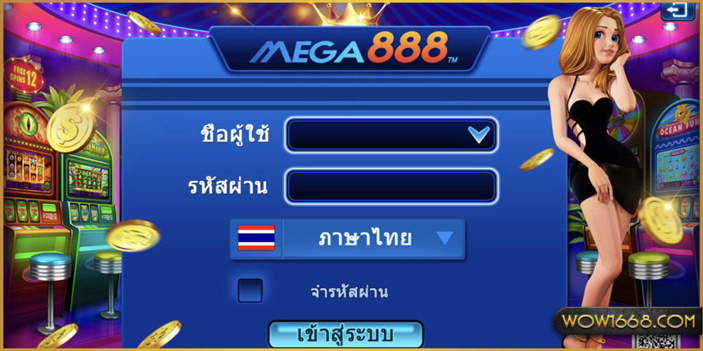 ทางเข้าเล่น เมก้า888